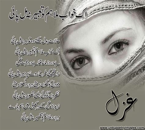 Dreams Sad Ghazal Urdu Poetry Sms Shayari Images