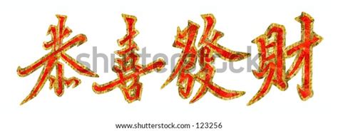 Chinese New Year Kung Hei Fat Stock Illustration 123256