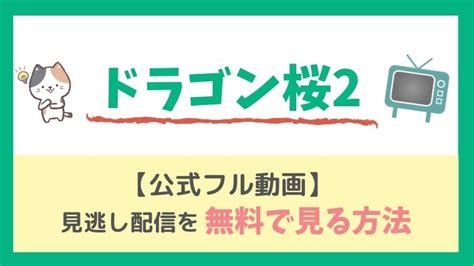 好きな人がいること 2016 好きな人がいること ドラマ, メロドラマ 運命の夜 第9話 kiss 最終話 それだけ。 ドラマ『ドラゴン桜2』見逃しフル動画配信を無料で見る方法【1 ...