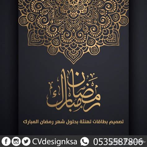 تهنئة اخوية بمناسبة دخول شهر رمضان المبارك. تصميم بطاقات تهنئة بحلول شهر رمضان المبارك
