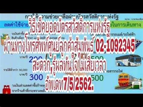 บัตรคนจน เงินเข้าวันไหน เงินค่าอะไรบ้าง และเงิน เราชนะ ได้เท่าไร วิธีเช็คยอดบัตรสวัสดิการแห่งรัฐ ผ่านทางโทรศัพท์ศูนย์ลูกค้า ...