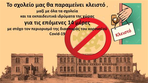 Κλειστά θα παραμείνουν αύριο πολλά σχολεία, λόγω των θυελλωδών ανέμων και των κινδύνων που προκύπτουν για την ασφάλεια των μαθητών. ΤΣΙΡΙΓΟ FM: ΚΛΕΙΝΟΥΝ ΤΑ ΣΧΟΛΕΙΑ ΣΤΗΝ ΕΛΛΑΔΑ ΓΙΑ 14 ΗΜΕΡΕΣ ...