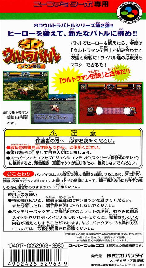 SD Ultra Battle Seven Densetsu Images LaunchBox Games Database