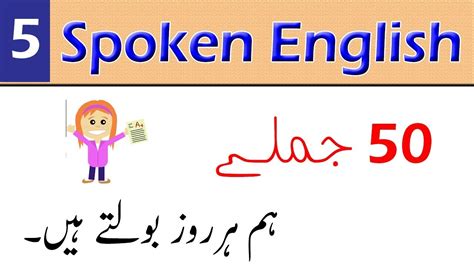 We help you understand the word be jaan in english. 50 Sentences To Speak English in Urdu Daily Part 5 - YouTube