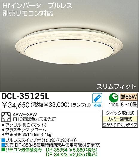DAIKO 蛍光灯シーリング DCL 35125L N 商品紹介 照明器具の通信販売インテリア照明の通販ライトスタイル