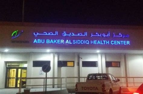 ILoveQatar Net PHCC Launches 24 Hour Urgent Care Services At Abu Bakr