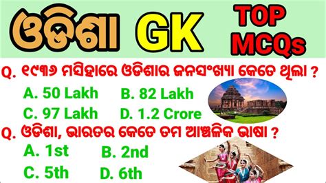 Odisha Gk Gk Static Gk Odisha General Knowledge OSSSC OSSC RI ARI JTC