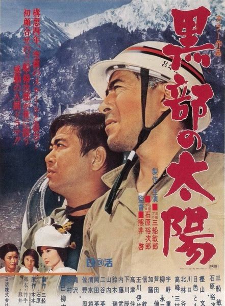 Kurobe No Taiyo The Sands Of Kurobe 1968 Kei Kumai Toshirô Mifune