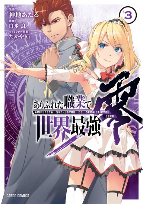 Arifureta Shokugyou De Sekai Saikyou Saison 3 - Arifureta Shokugyou de Sekai Saikyou Zero #3 - Volume 3 (Issue) - User
