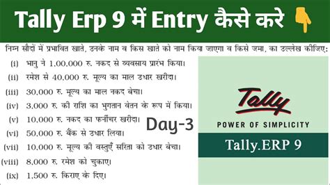 Tally Erp Practical Class Journal Entry Tally Mei Entry Kaise