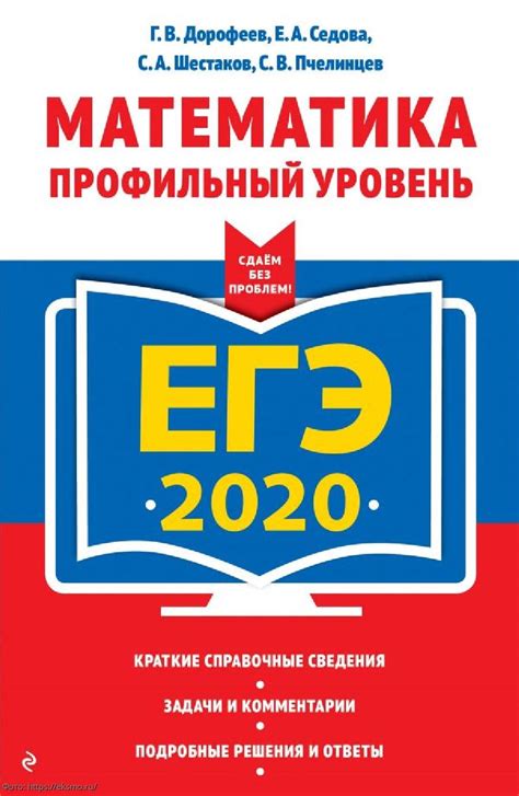 Сайт создан в первую очередь для я готова дать вам удобный путеводитель для подготовки к егэ по математике; ЕГЭ математика профиль 2020: что необходимо знать ...