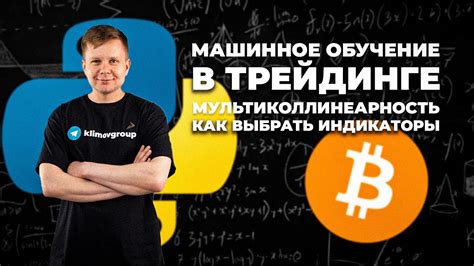 Машинное обучение в трейдинге. Как правильно выбрать индикаторы для ...