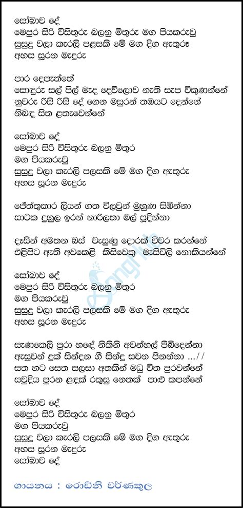 Sobawa De Mepura Song Sinhala Lyrics