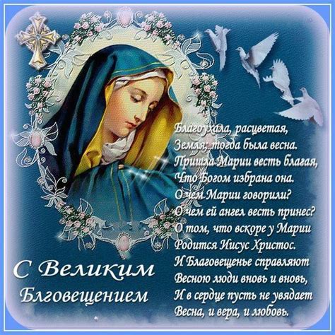 Поздравление на благовещение в прозе. Поздравления с Благовещением Пресвятой Богородицы ...
