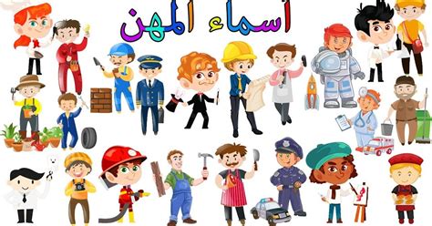Kosakata Bahasa Arab Bergambar 8 Nama Nama Profesi Dan Pekerjaan Dan