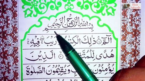 Ahmadzamzam surat alfatiha dan alif lam mim. Sura Al Bakara-Alif Lam Mim zalikal kita bula raibafi الم ...