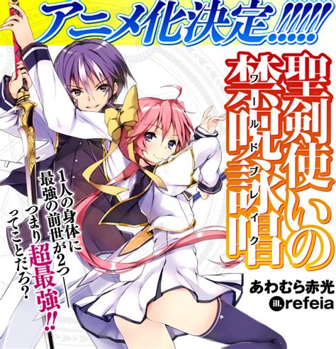 Aria of curse for a holy swordsman, is a japanese light novel series written by akamitsu awamura and illustrated. Seiken Tsukai no World Break | Seiken Tsukai no World ...