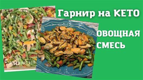 Гарнир кето диета С какими овощами сочетается кето-диета? - Хлебопечка.ру С какими овощами сочетается кето-диета? - Хлебопечка.ру Гарнир кето диета