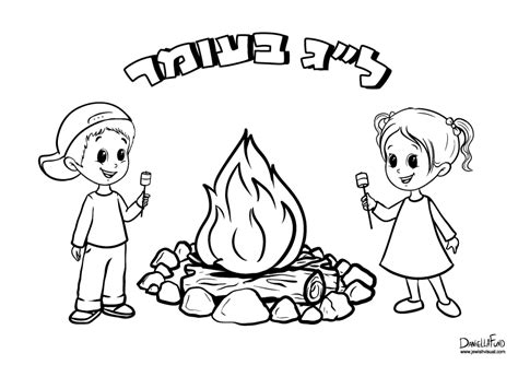 On lag baomer we celebrate with bonfires because. Lag B'omer Coloring page - דף צביעה לל"ג בעומר - JVisual ...