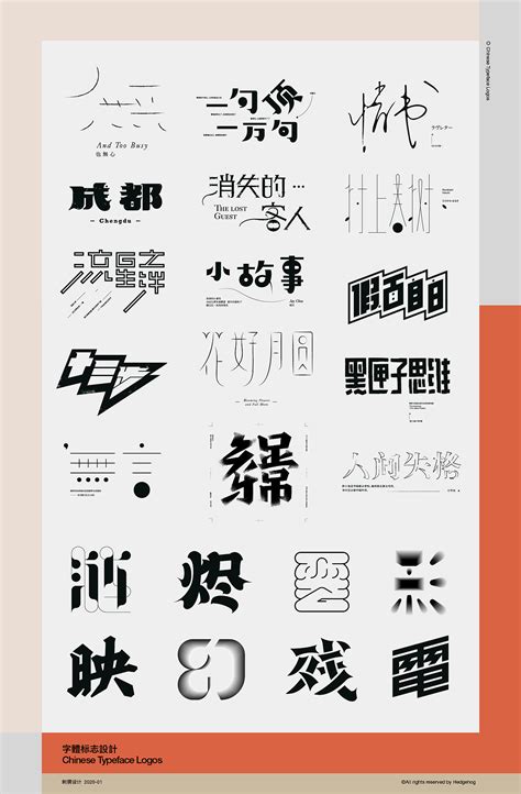 Chinese Creative Font Design Font Logo And Book Theme Characters With