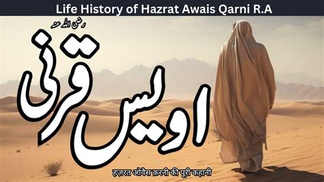 Story Of Hazrat Awais Qarni Ra In Urdu Hazrat Owais Qarni Ka Ishq E