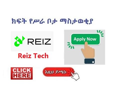 Reiz Tech Vacancy Announcement New Jobs 2023 Sewasew