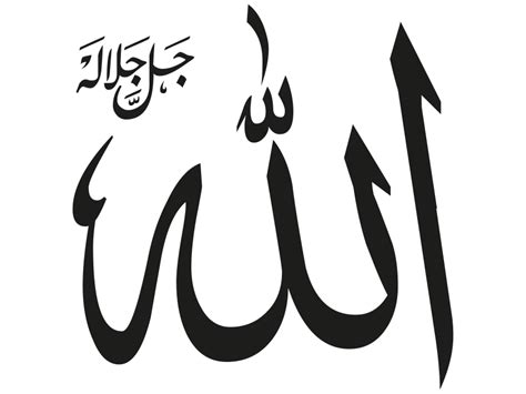 Islamic Calligraphy Allah Png Transparent Design