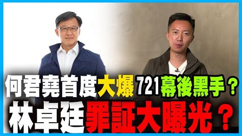 Jul 04, 2021 · 傍晚 6 時，一名市民到場獻花被警方截查，及後哭著向記者表示「我覺得好過分呀，只不過人都死咗，點解獻花都唔畀」，對於政務司司長李家超早前稱獻花及悼念是鼓吹暴力，該名市民指「你同佢講 721 何君堯拉咗未呀？ 何君堯首度大爆，721幕後黑手？黑暴罪証大曝光？ft. 華記、黑超哥丶大衛Sir 20-7-21 - YouTube