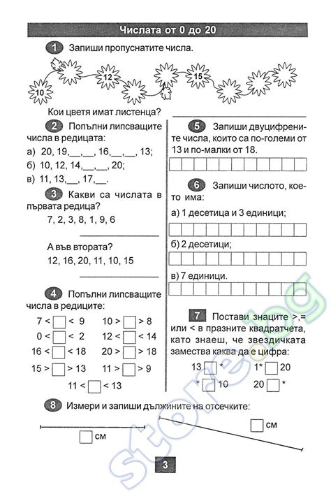 store.bg - Задачи по математика за 2. клас - Евелина Динева - помагало
