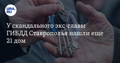 У скандального экс главы ГИБДД Ставрополья нашли еще 21 дом
