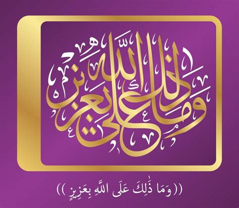 Premium Vector Arabic Islamic Calligraphy Quran Verse