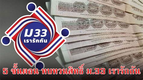 เราชนะตรวจสอบสิทธิ์บัตรประชาชน ได้แล้ววันนี้ รับเงินเราชนะ 5000 บาท งวดแรก เราชนะ เช็คสิทธิ์ www.เราชนะ.com คลิก ตรวจสอบสถานะ. 5 ขั้นตอน ทบทวนสิทธิ์ ม.33 เรารักกัน ใครยังไม่ได้ 4,000 ...