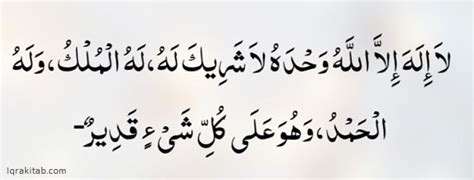 Laa ilaaha ill-Allaah wahdahu laa shareeka lah.. kahne ki ...