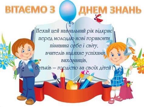 Maybe you would like to learn more about one of these? Вітаємо з днем знань та початком нового навчального року ...
