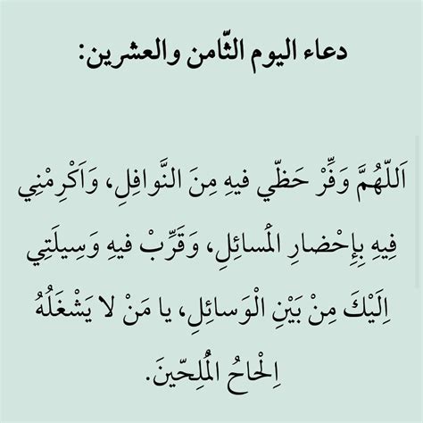 دعاء اليوم 23 من رمضان. دعاء اليوم الثامن والعشرين من رمضان🌙 | Ramadan day ...