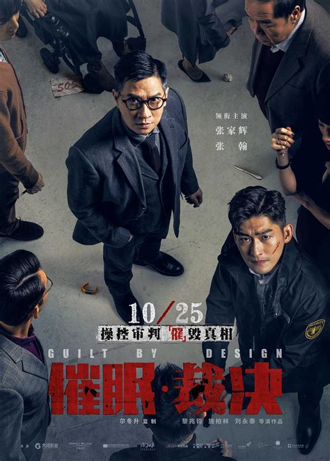 Review: Guilt by Design (2019) | Sino-Cinema 《神州电影》