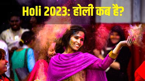 Holi 2023 Kab Hai March 7 Or 8 Know Here The Exact Date Shubh Muhurt