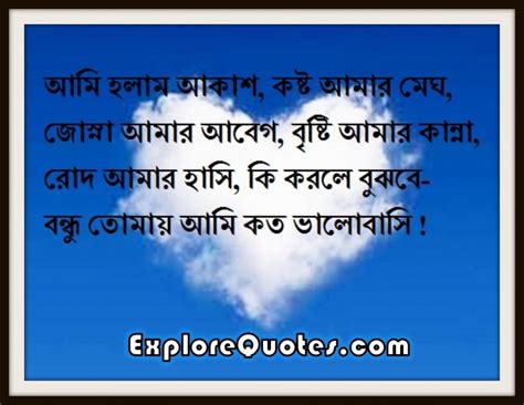 Bangla Love Sms Bengali Love Messages For Him And Her Explore Quotes