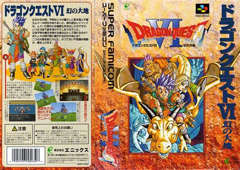 ドラゴンクエストVI 幻の大地 - Dirty Cheater ! JPPM