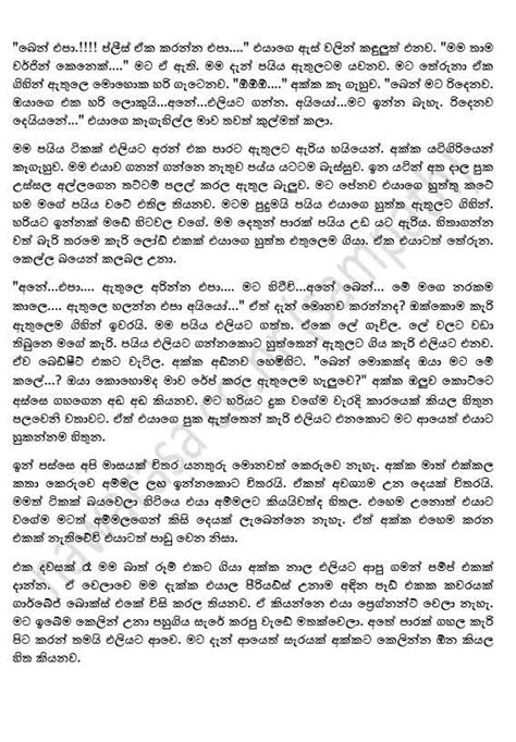 Akka 2 Sinhala Wal Katha