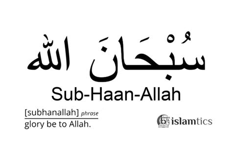 What Is The Exact Meaning Of Subhanallah And When To Use It Lihat My