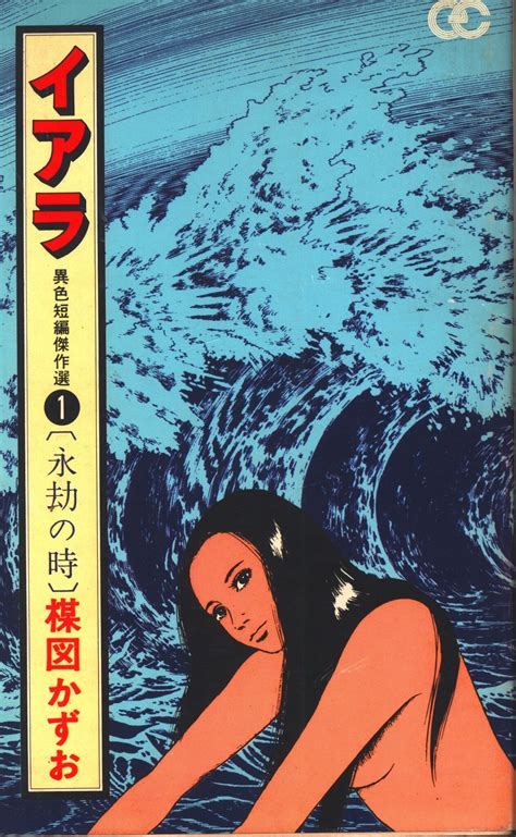 Shogakukan Golden Comics Kazuo Umezu Iara All Six Volumes First Edition
