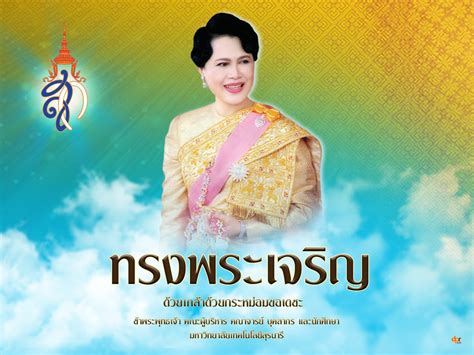 Aug 28, 2016 · 28 สิงหาคม 2559 ดาวน์โหลด : เนื่องในโอกาสวันเฉลิมพระชนมพรรษา 12 สิงหาคม 2563 ขอพระองค์ ...