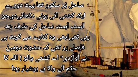 Islamic Waqia Islamic History Urdu Moral Stories Sabq Amoz Kahani