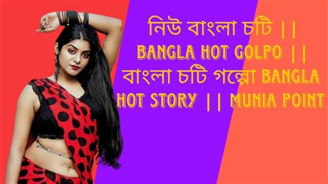 বাংলা চটি গkল্প চটি গল্প নিউ বাংলা চটি Bangla Hot Golpo Bangla