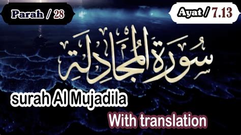 Surah Mujadilahsurah Al Mujadalah With Urdu Hindi Translation By