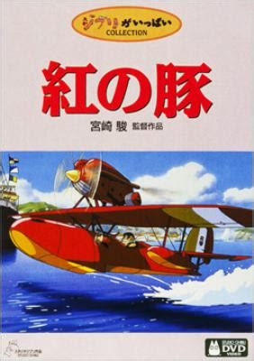 Would you like to change the currency to pounds. 紅の豚 : スタジオジブリ | HMV&BOOKS online - VWDZ-8022