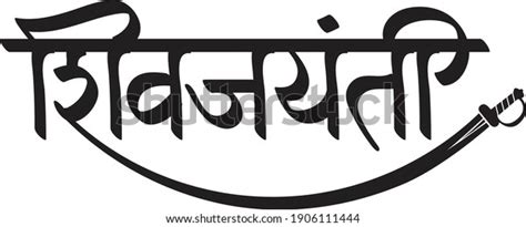 Vector Indian Hindi Marathi Calligraphy Typography Stock Vector