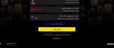 أسعار باقات واتش ات watch it تعرف على الإجابة. لفترة محدودة .. سارع للحصول على إشتراك لمدة شهر في ...