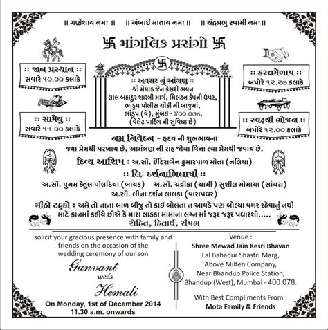 The juicy taste of masala mixture combined. Gujarati Card Sample Wordings in 2020 | Invitation card ...